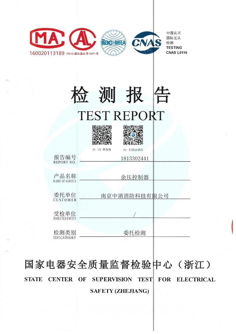 余压控制器检测报告