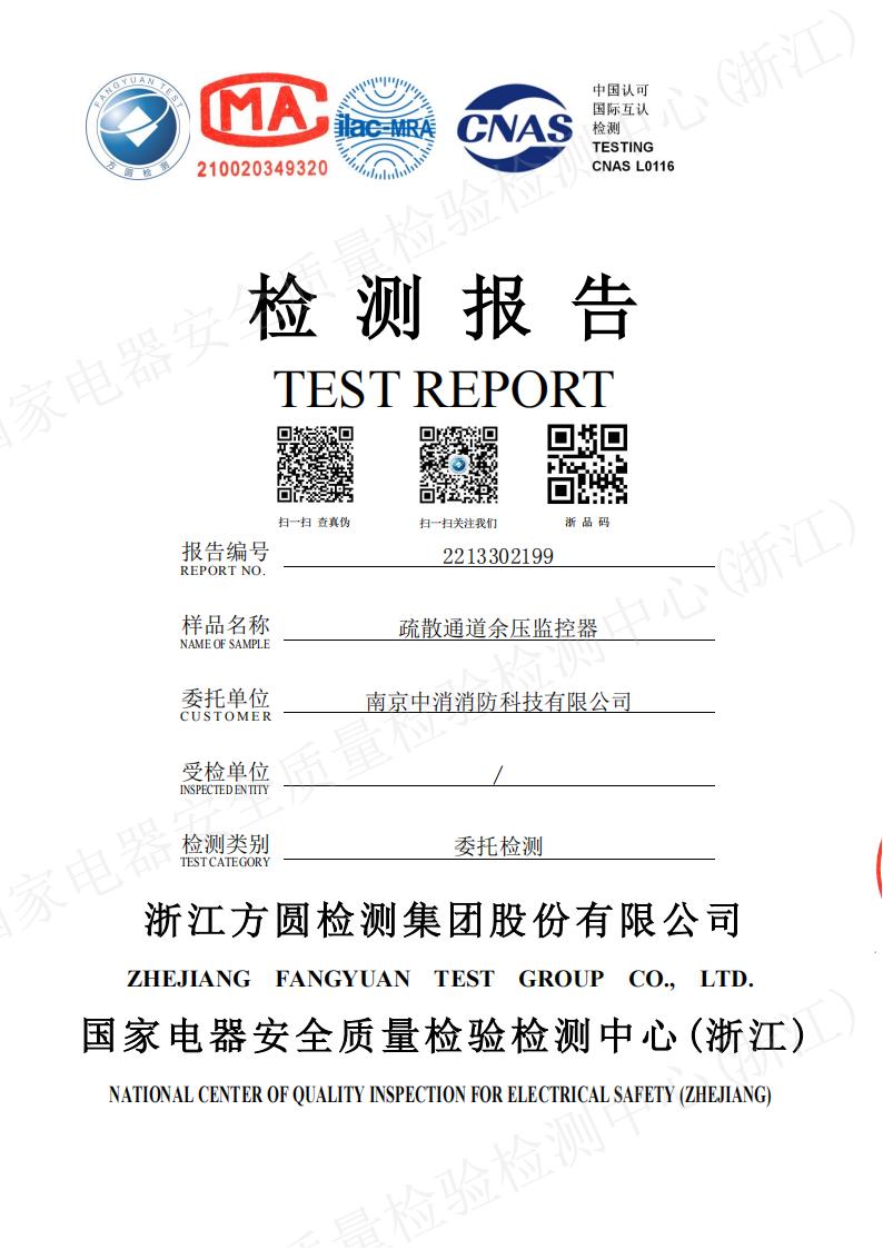 疏散通道余压监控器检测报告